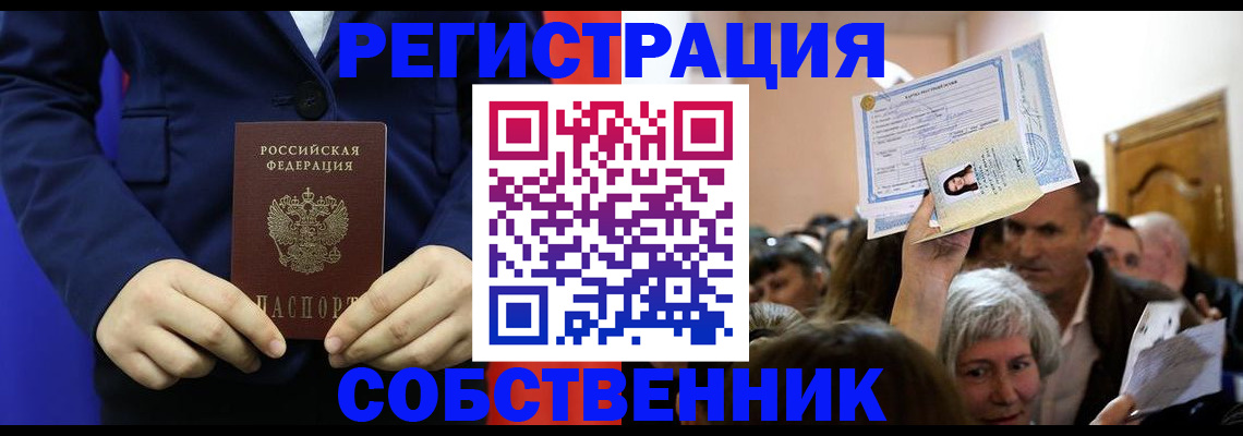 прописка в Саках