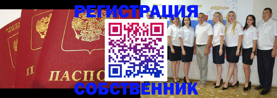 временная регистрация недорого в Саках