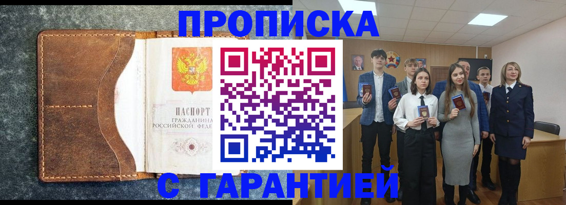 прописка 2025 в Саках
