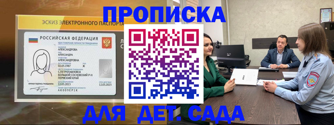 прописка законно в Саках
